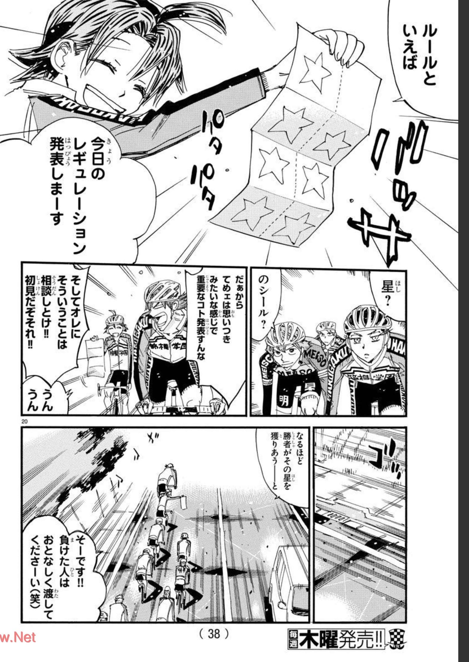 Yowamushi Pedal Chapter 663 23ページ