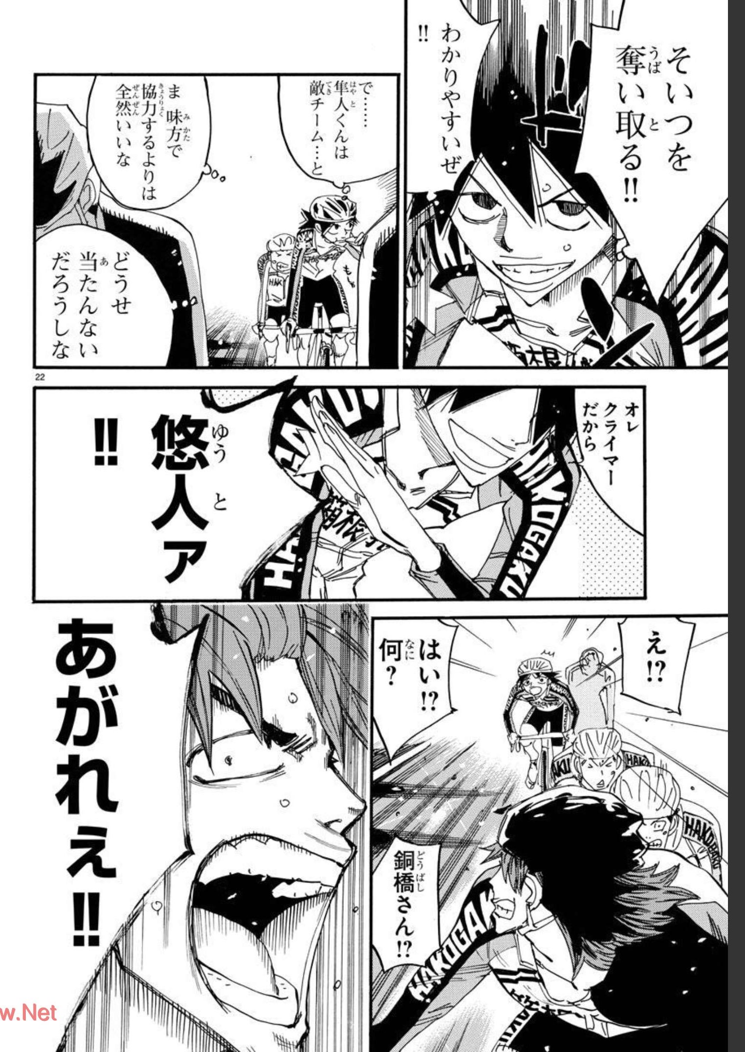 Yowamushi Pedal Chapter 663 25ページ
