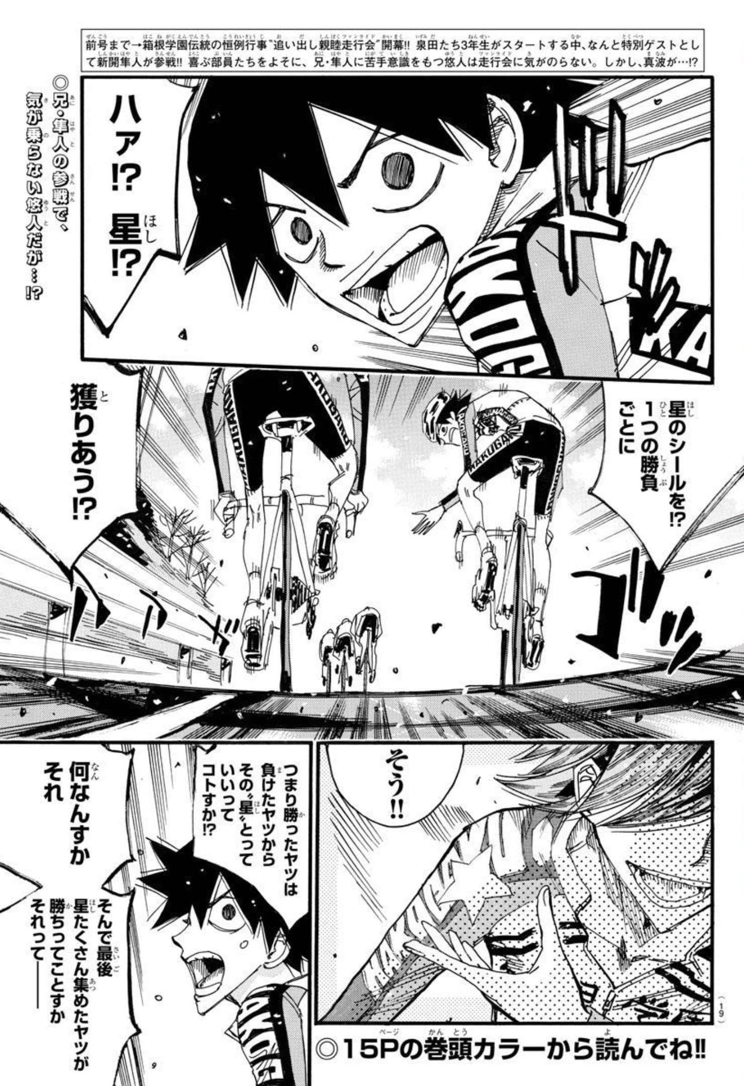 Yowamushi Pedal Chapter 663 4ページ