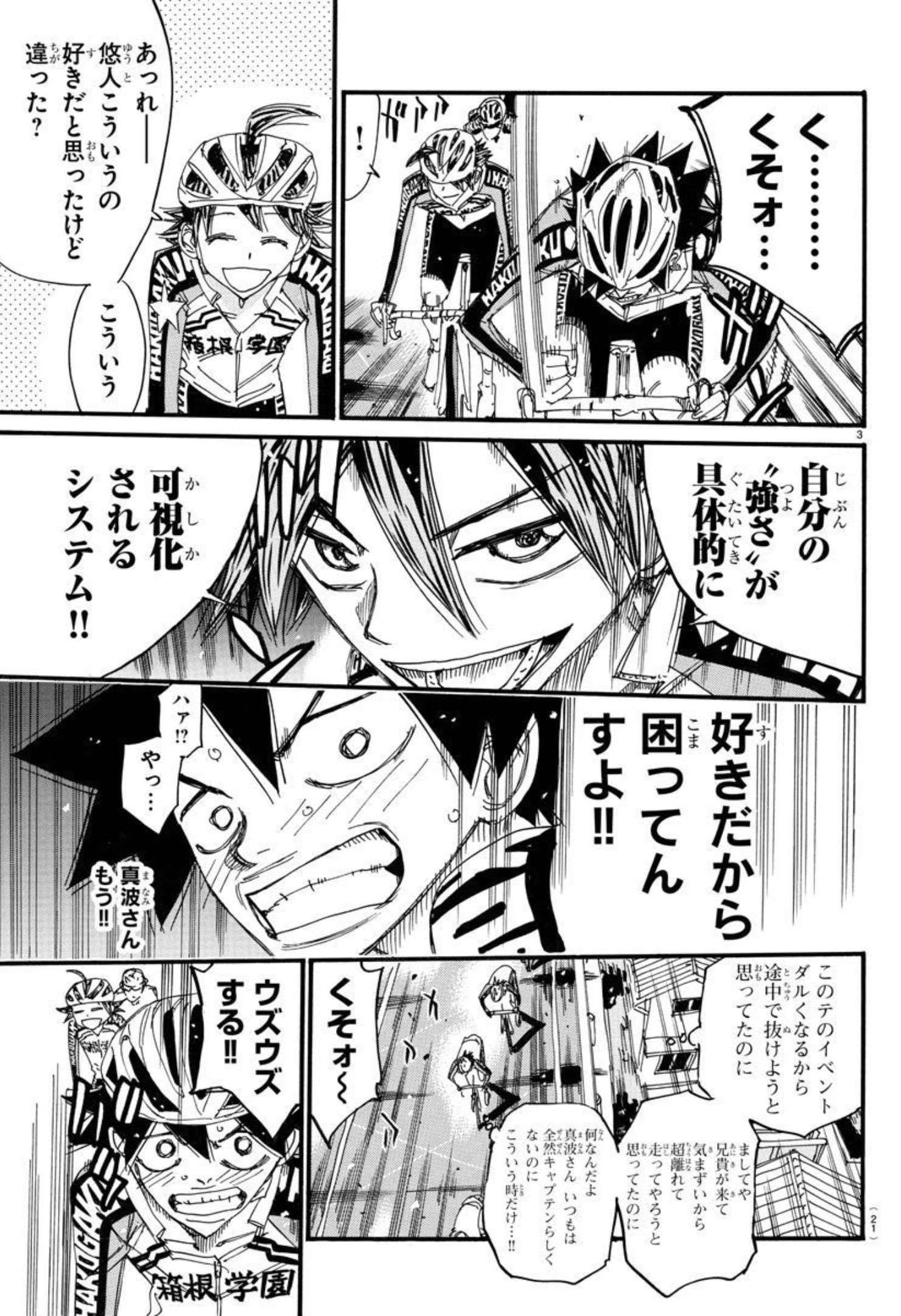 Yowamushi Pedal Chapter 663 6ページ