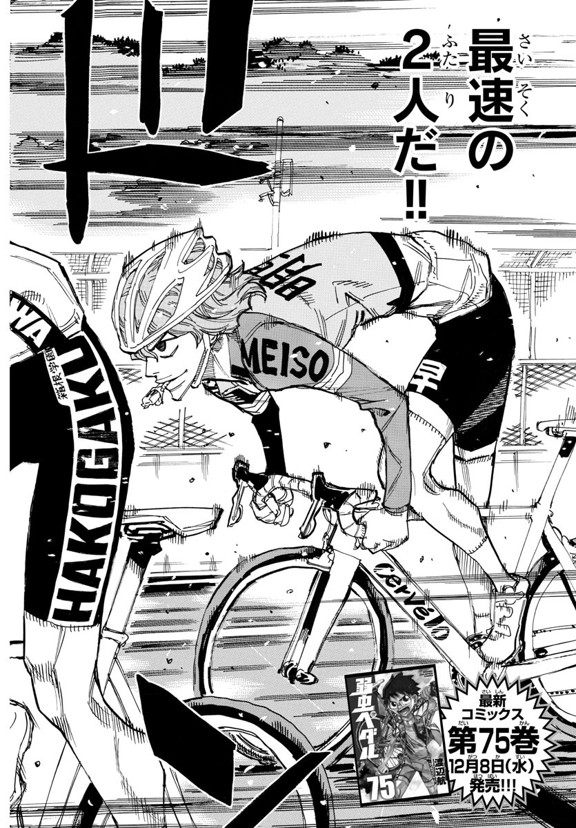 Yowamushi Pedal Chapter 664 2ページ