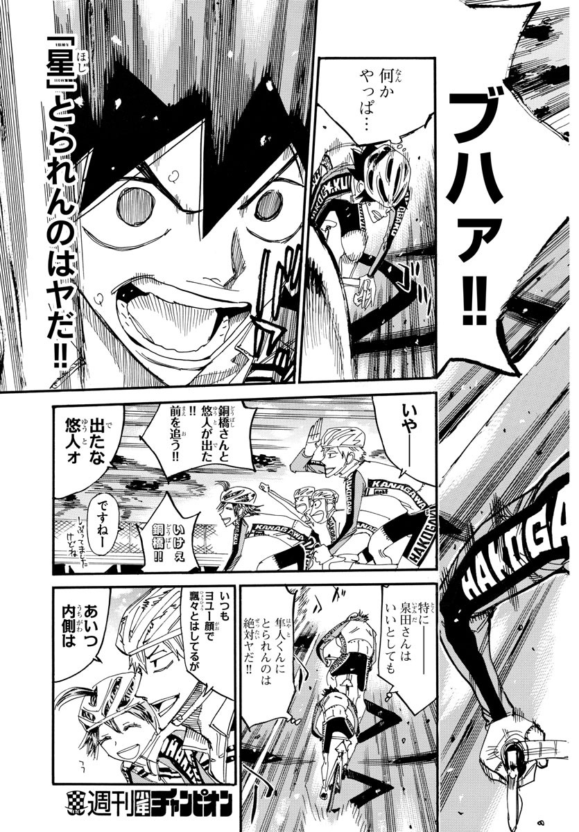 Yowamushi Pedal Chapter 664 11ページ