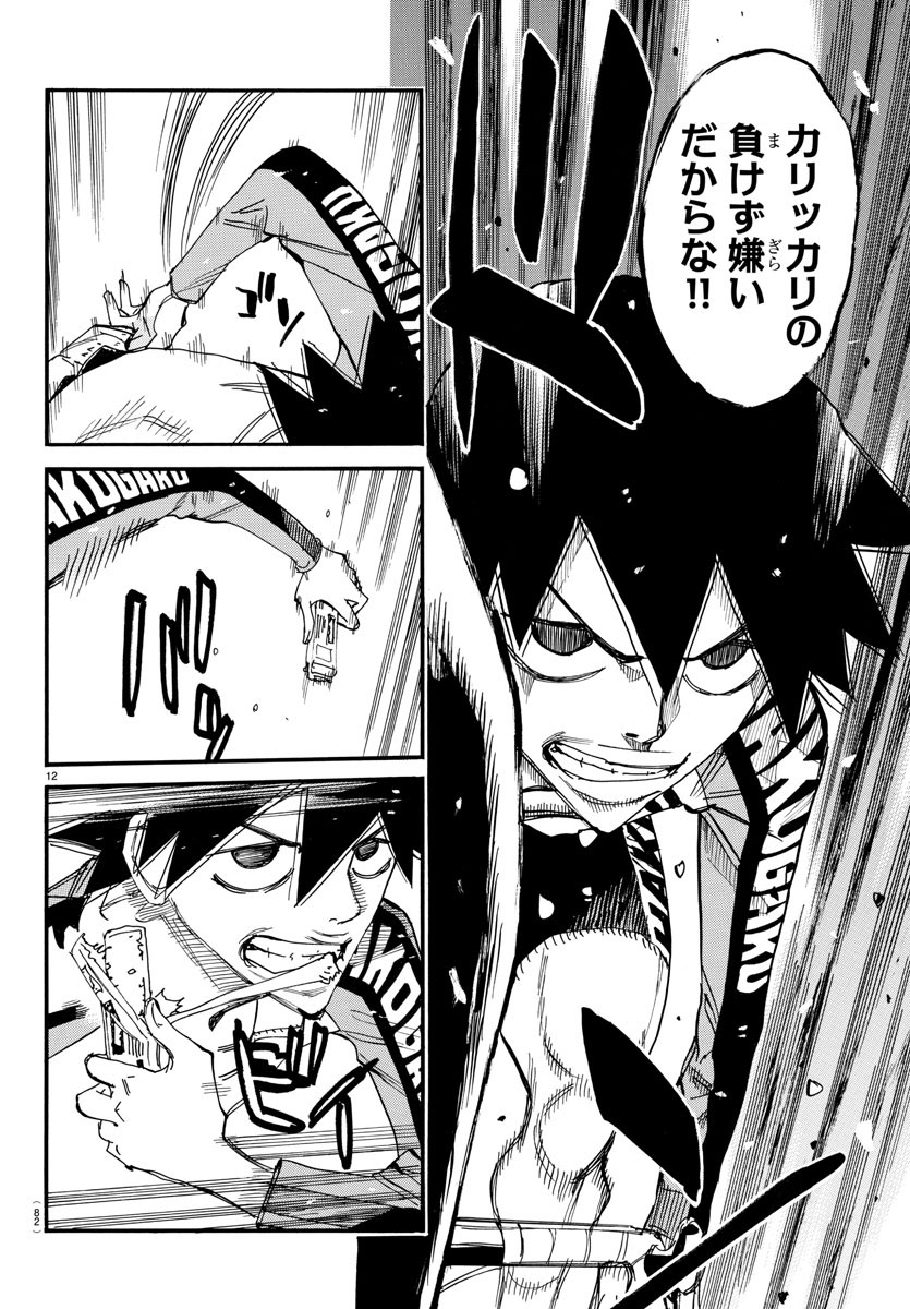 Yowamushi Pedal Chapter 664 12ページ
