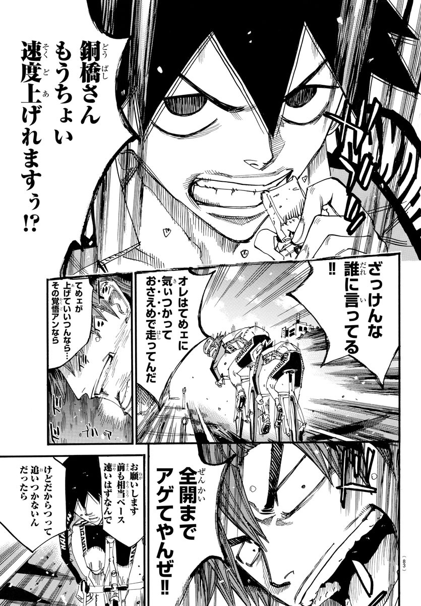 Yowamushi Pedal Chapter 664 13ページ