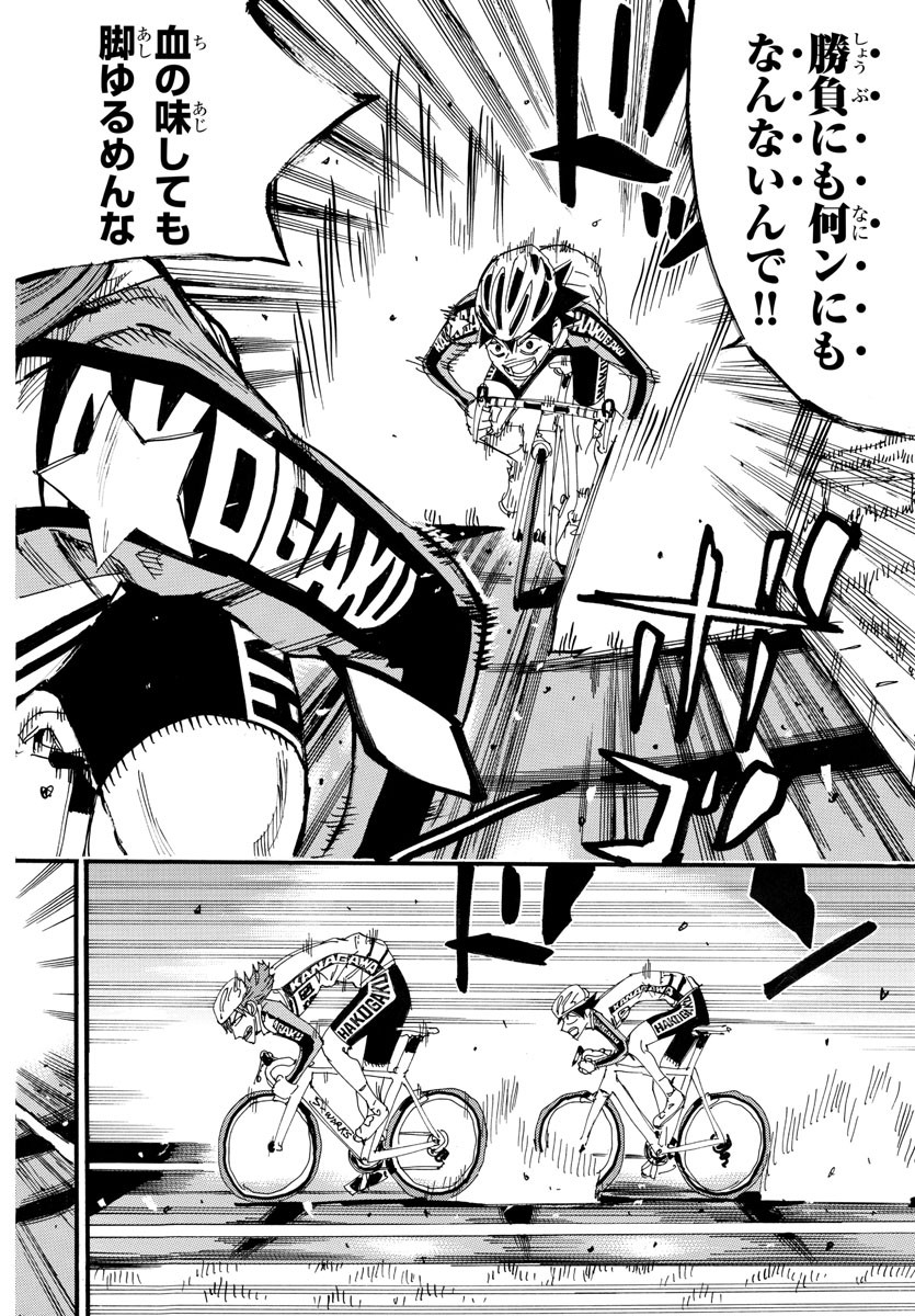 Yowamushi Pedal Chapter 664 14ページ