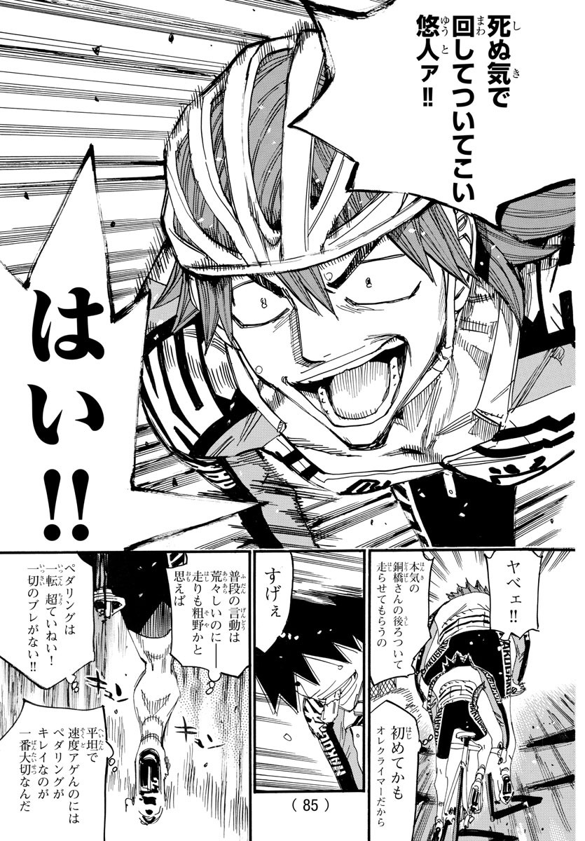 Yowamushi Pedal Chapter 664 15ページ