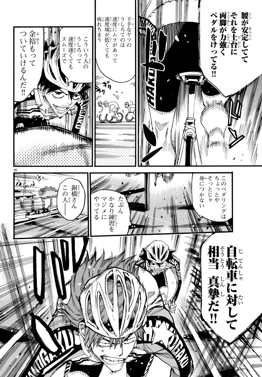 Yowamushi Pedal Chapter 664 16ページ
