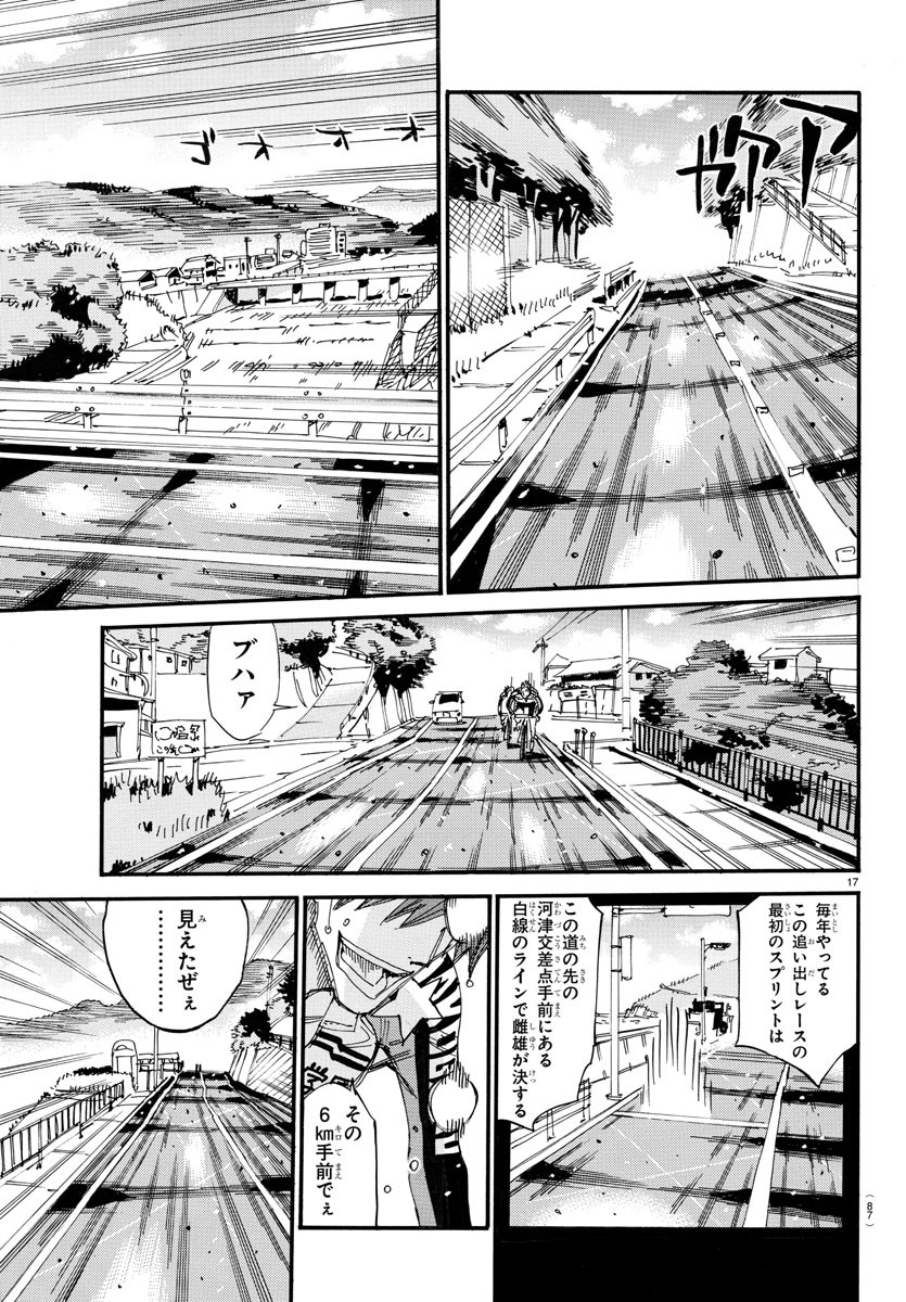 Yowamushi Pedal Chapter 664 17ページ