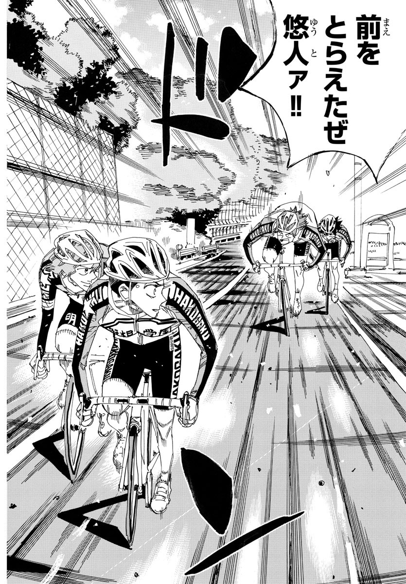Yowamushi Pedal Chapter 664 18ページ