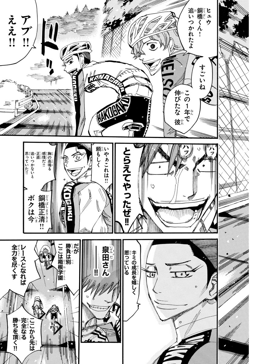 Yowamushi Pedal Chapter 664 19ページ