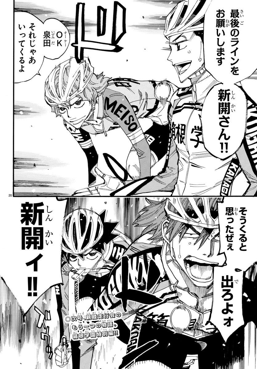 Yowamushi Pedal Chapter 664 20ページ