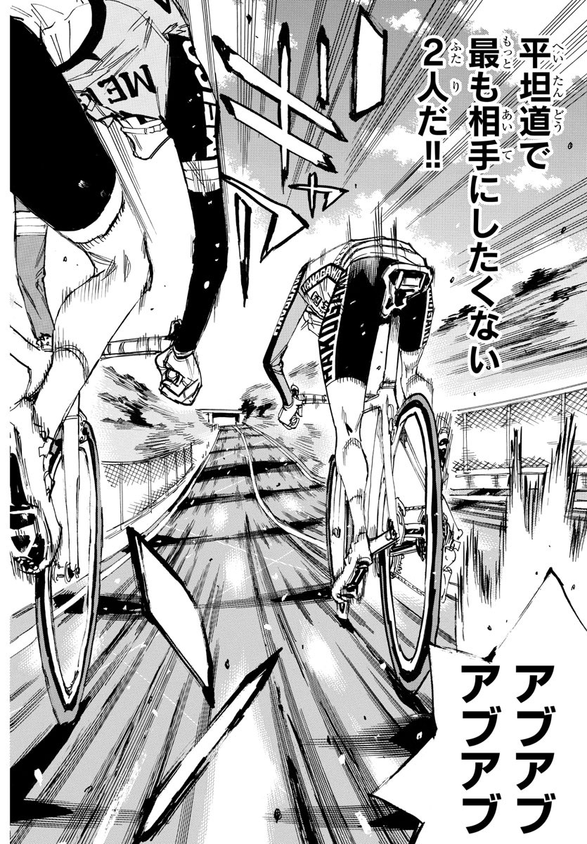Yowamushi Pedal Chapter 664 4ページ