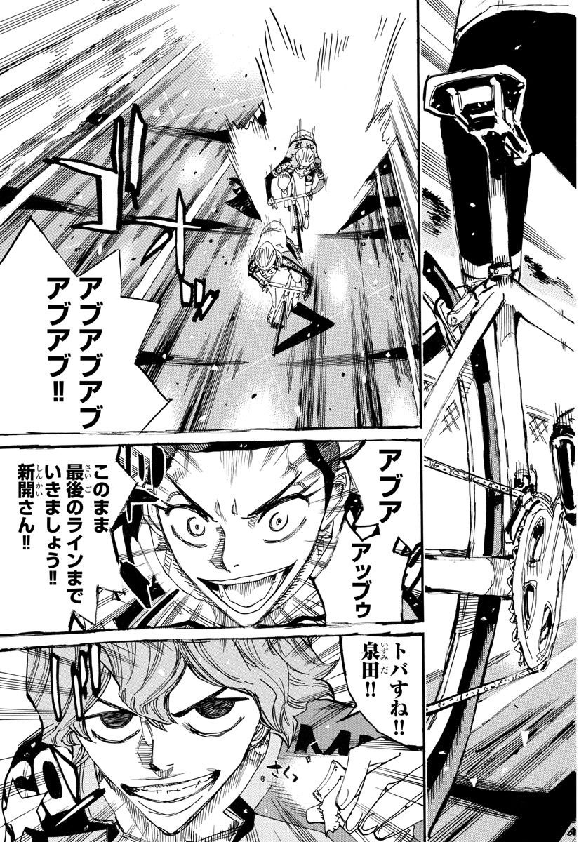 Yowamushi Pedal Chapter 664 5ページ