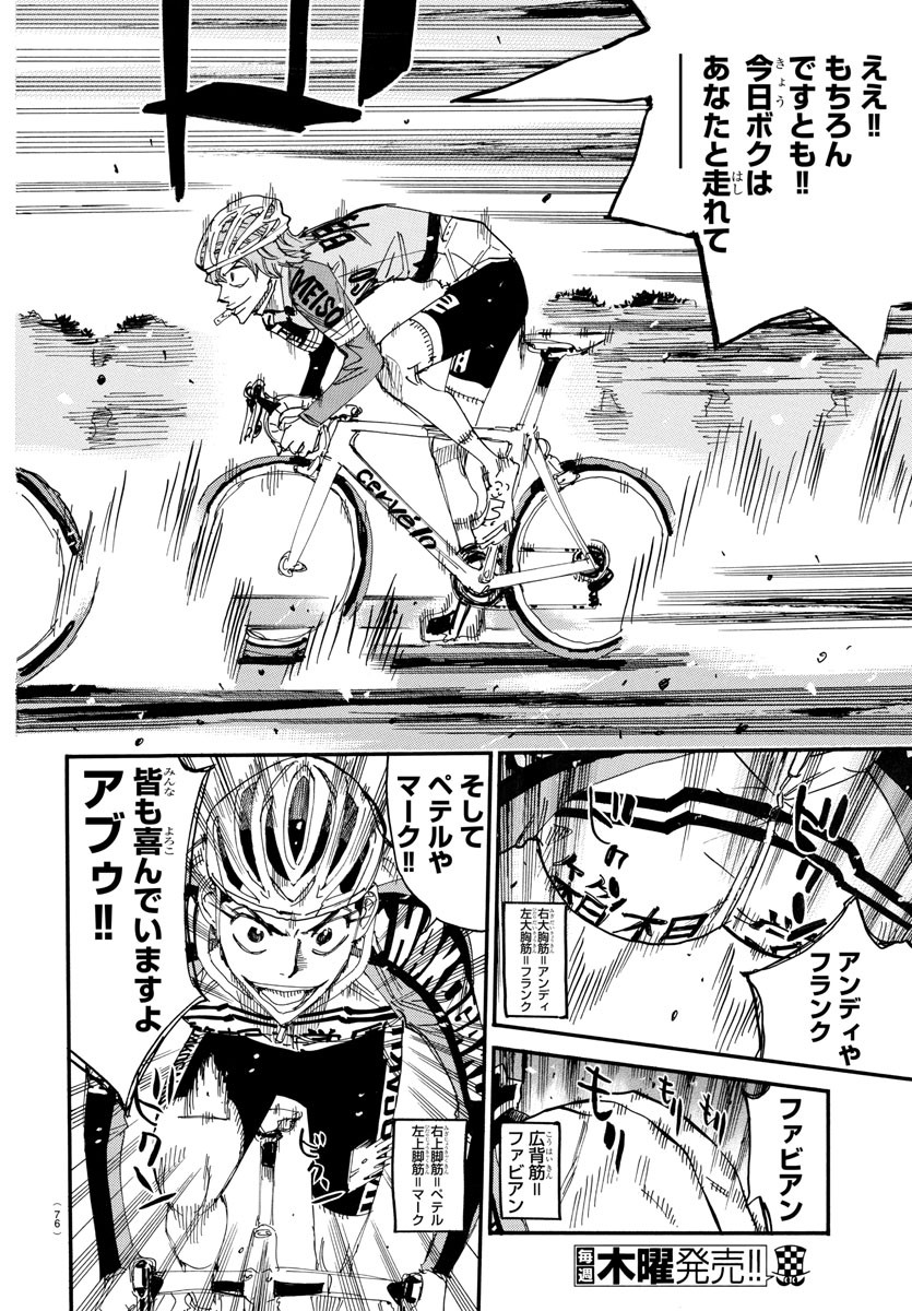 Yowamushi Pedal Chapter 664 6ページ