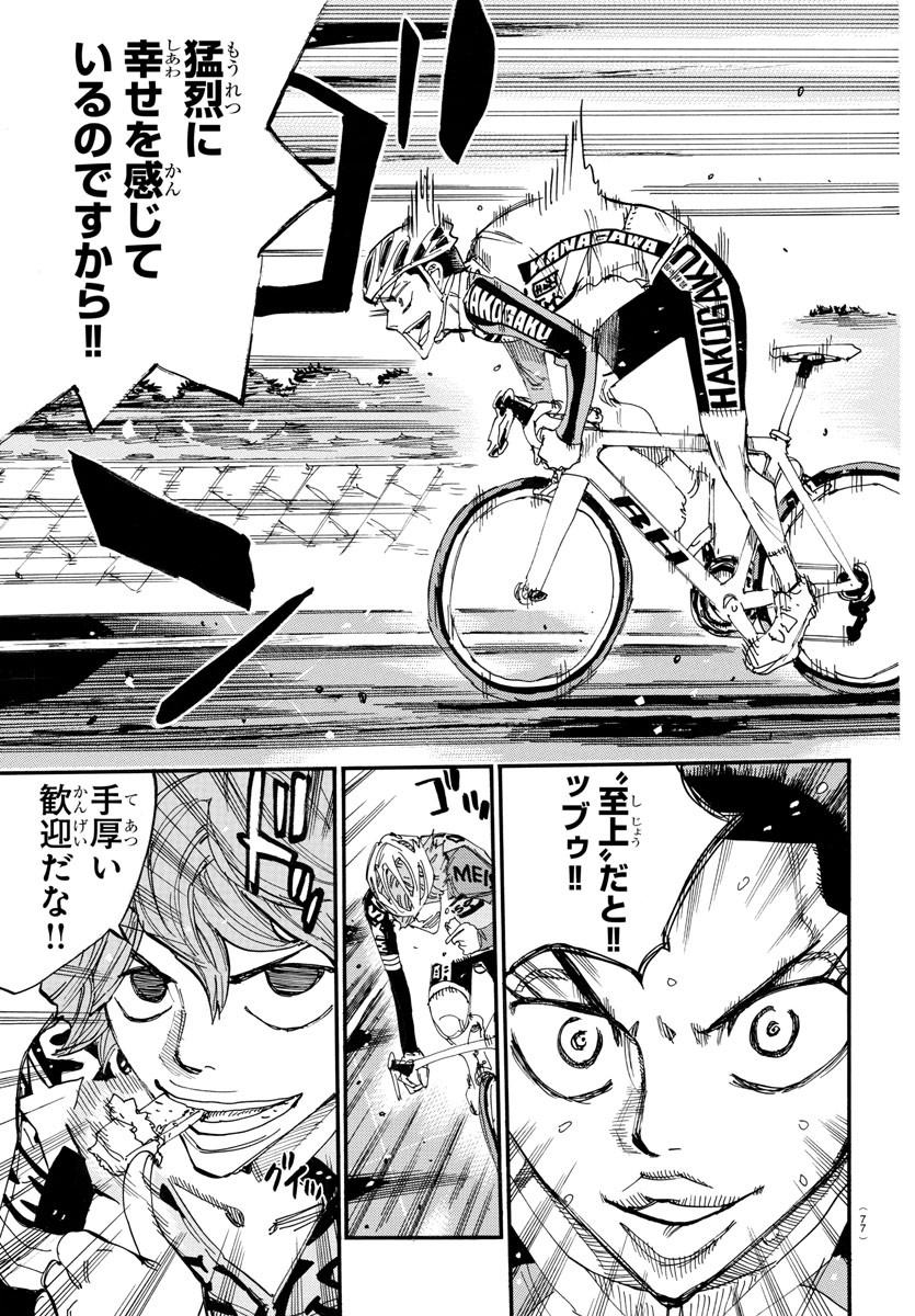 Yowamushi Pedal Chapter 664 7ページ