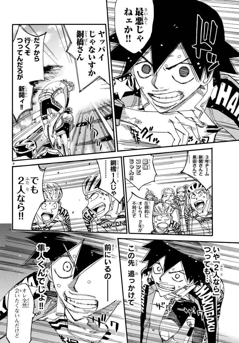 Yowamushi Pedal Chapter 664 8ページ