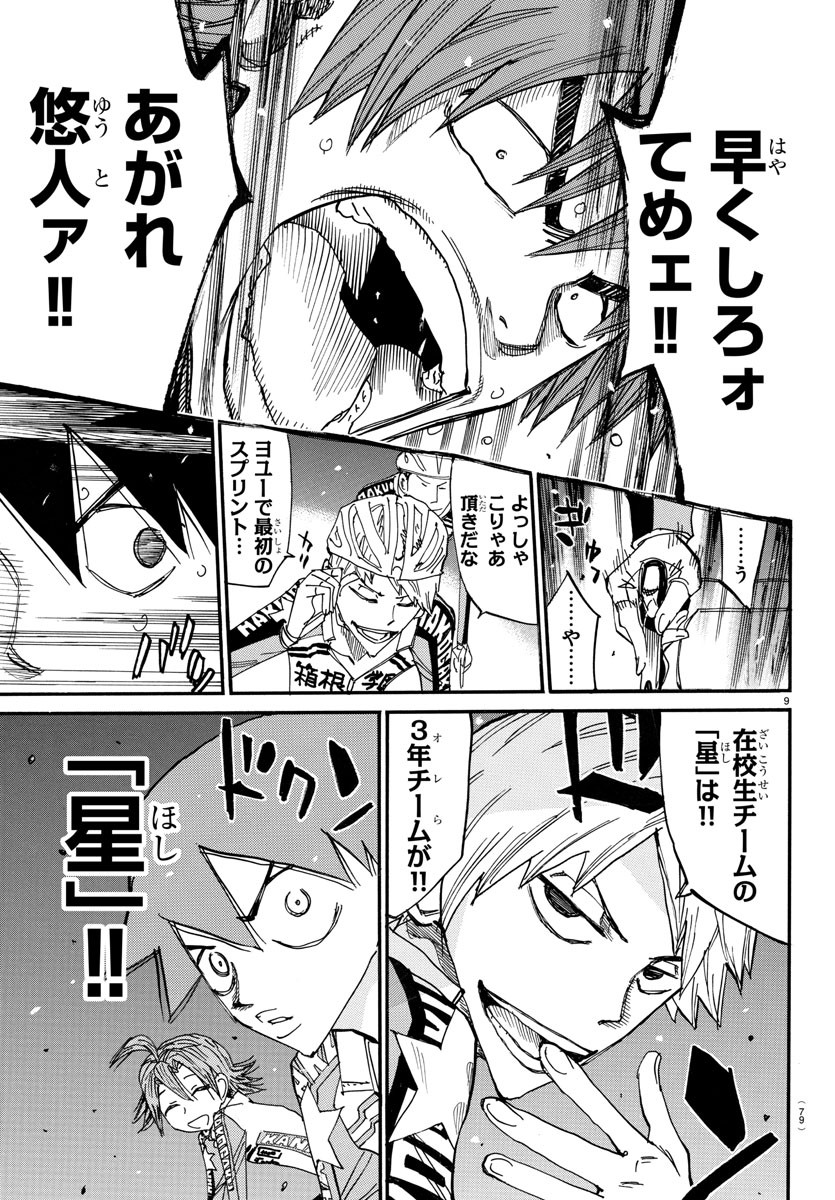 Yowamushi Pedal Chapter 664 9ページ