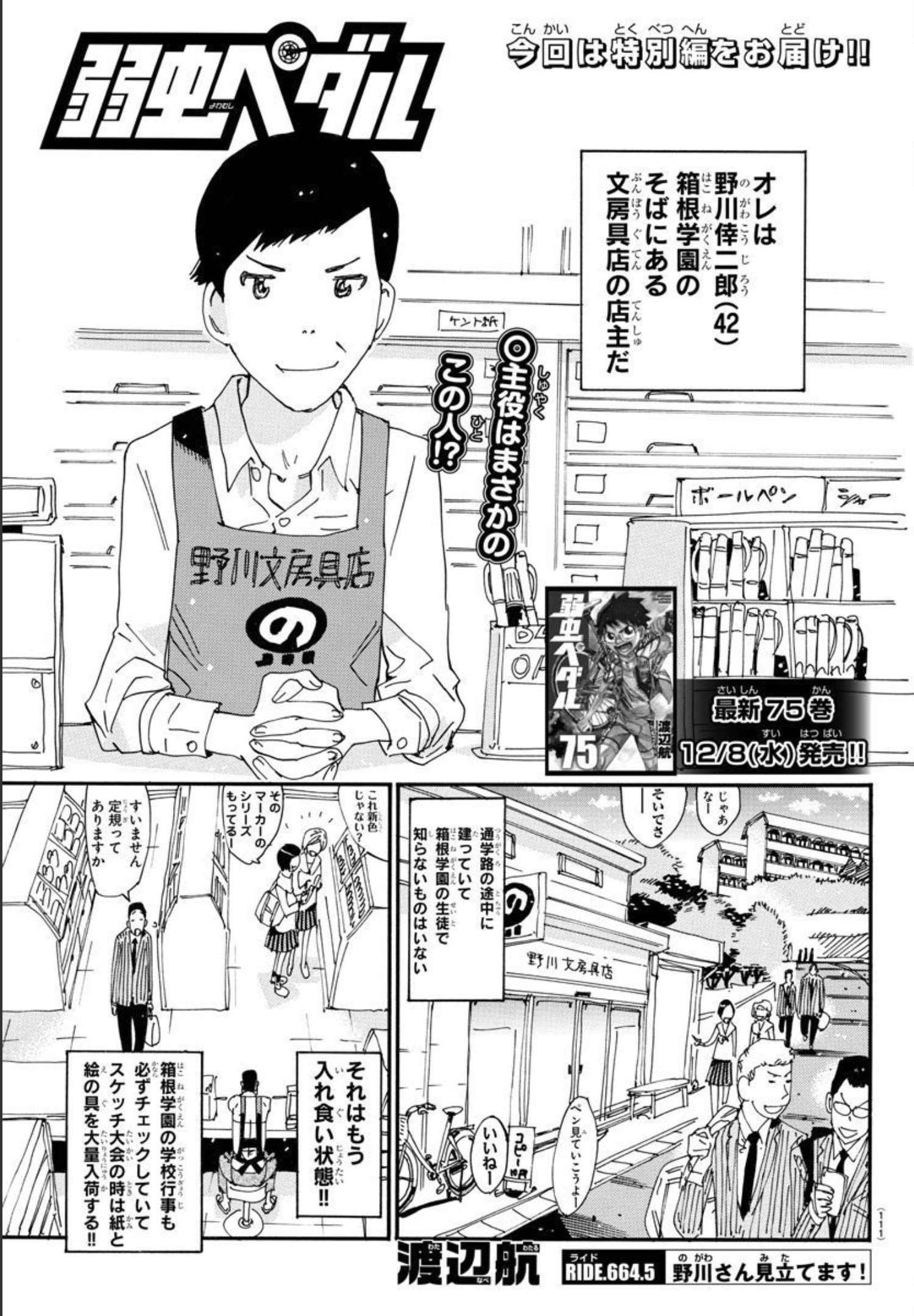 Yowamushi Pedal Chapter 664.5 1ページ
