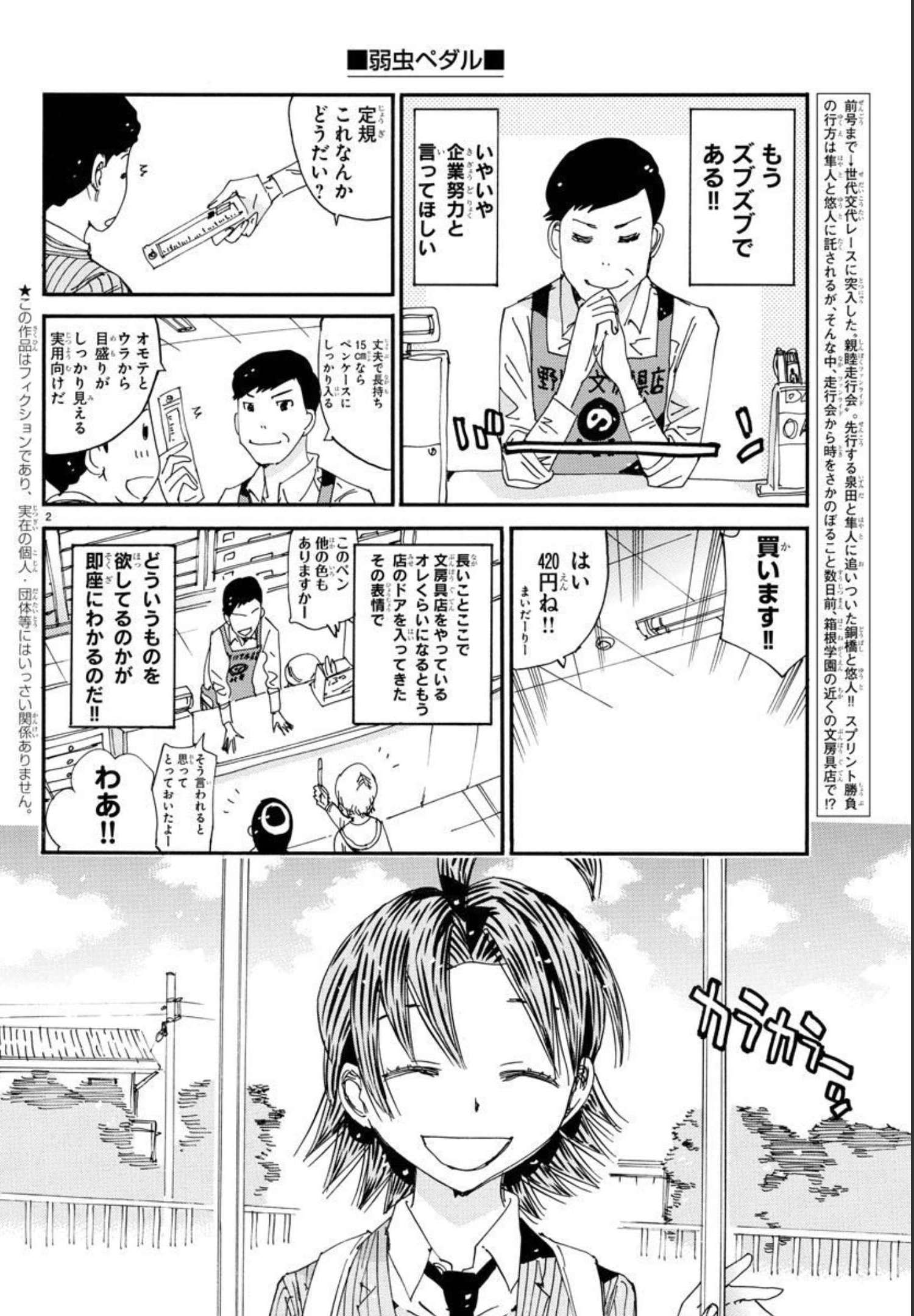 Yowamushi Pedal Chapter 664.5 2ページ