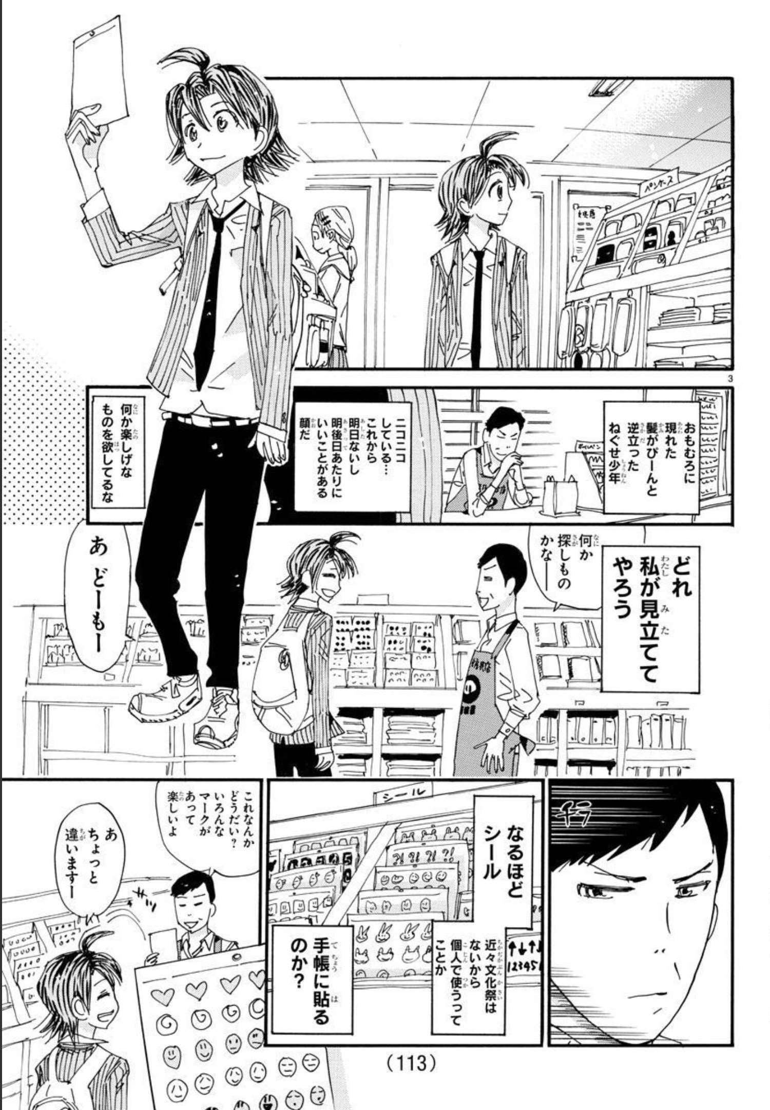 Yowamushi Pedal Chapter 664.5 3ページ