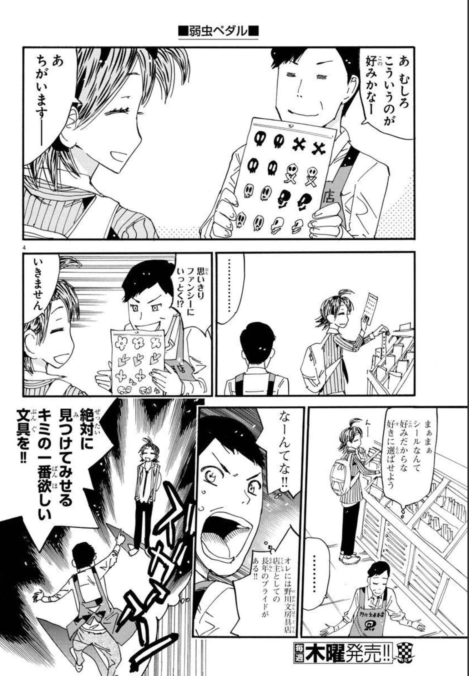 Yowamushi Pedal Chapter 664.5 4ページ