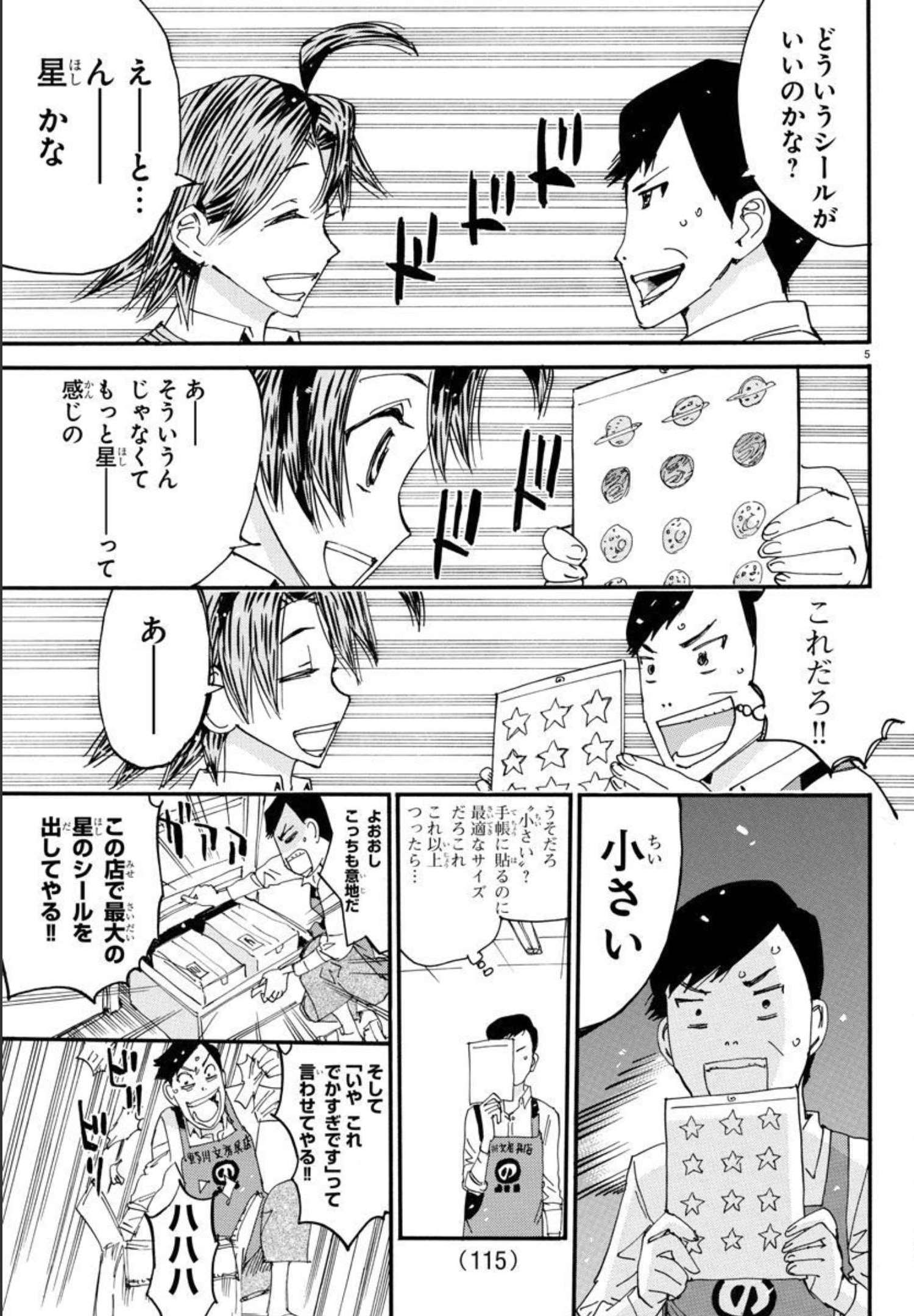 Yowamushi Pedal Chapter 664.5 5ページ