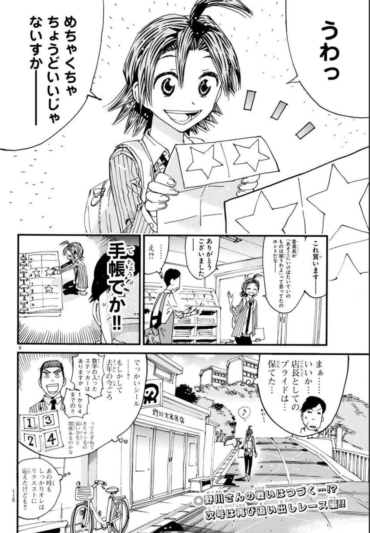 Yowamushi Pedal Chapter 664.5 6ページ