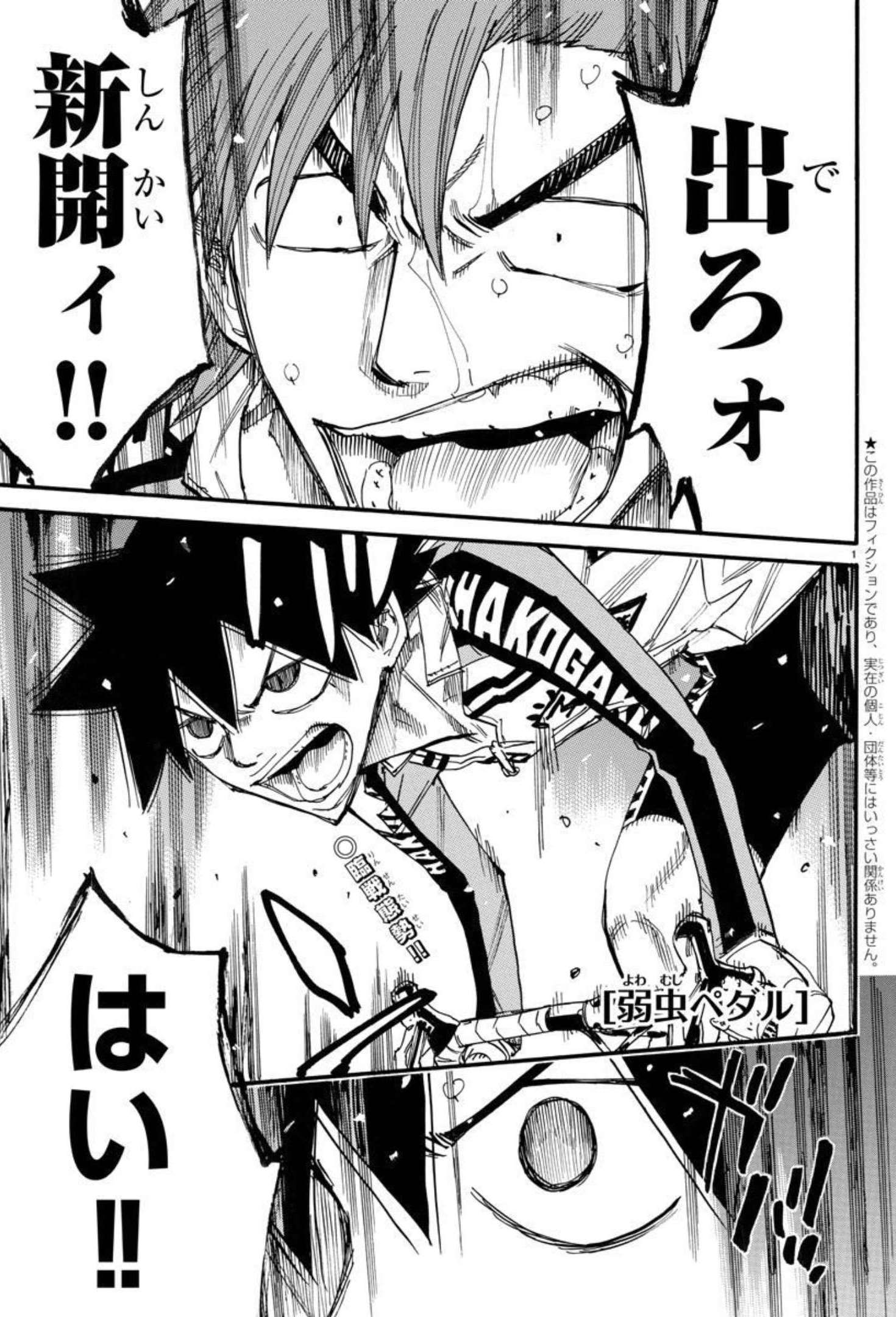 Yowamushi Pedal Chapter 665 1ページ