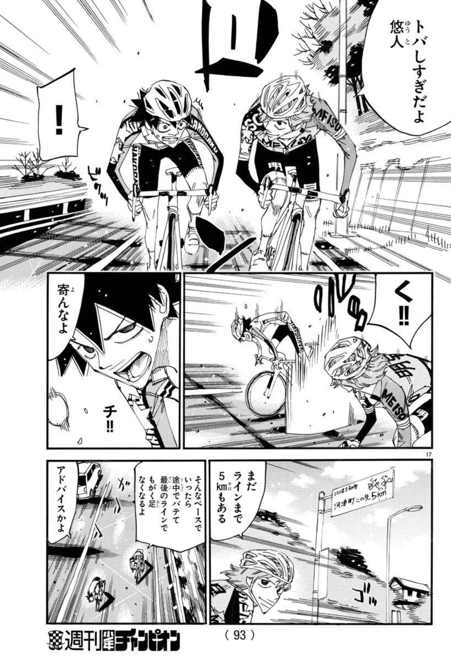 Yowamushi Pedal Chapter 665 17ページ