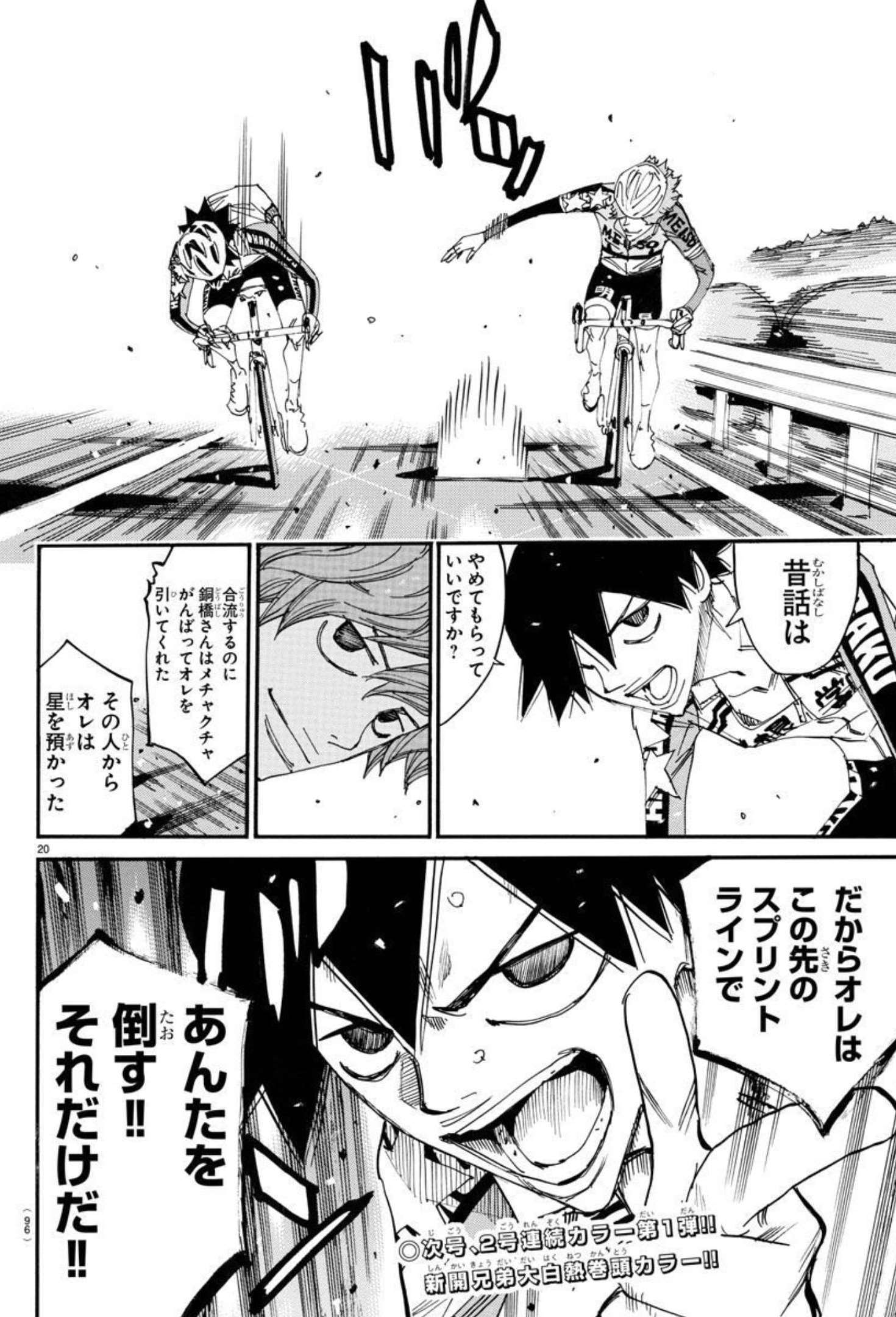 Yowamushi Pedal Chapter 665 20ページ