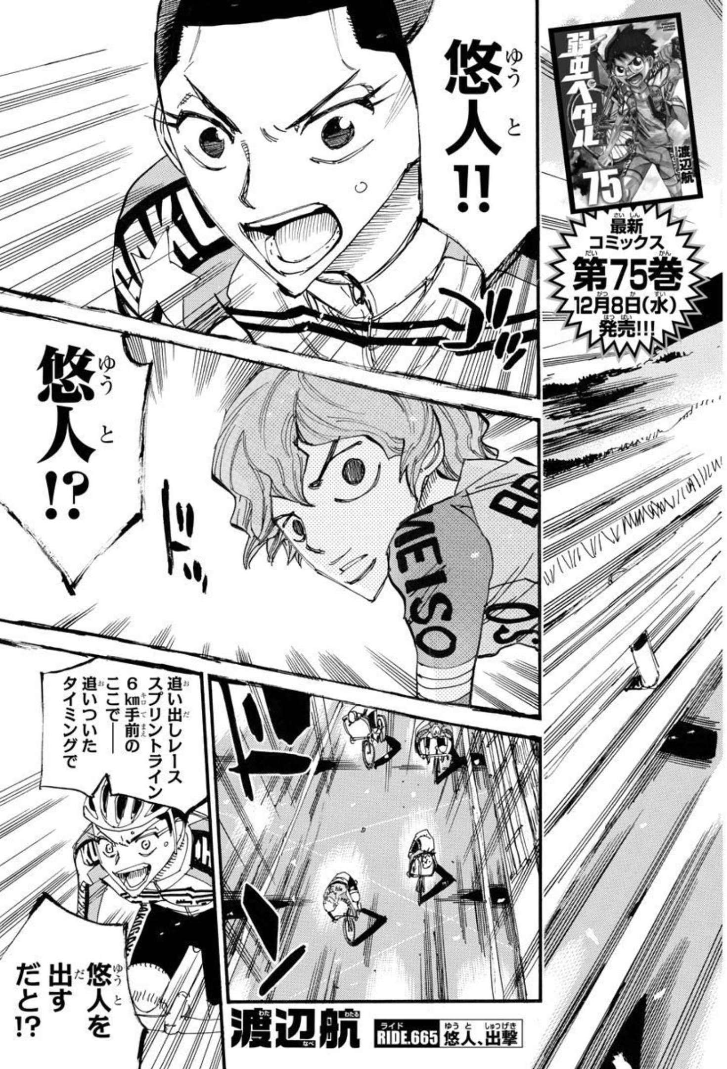 Yowamushi Pedal Chapter 665 3ページ