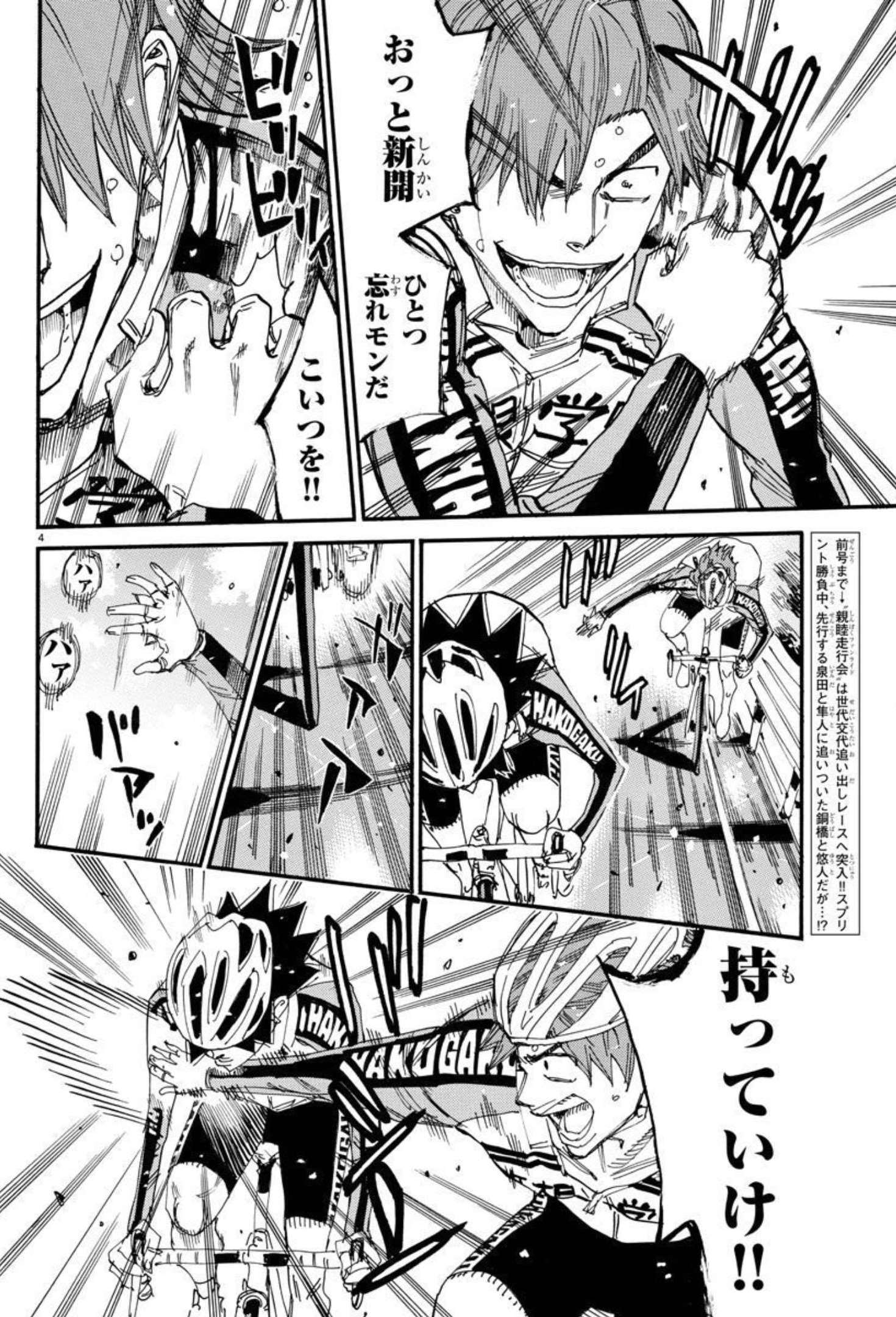Yowamushi Pedal Chapter 665 4ページ