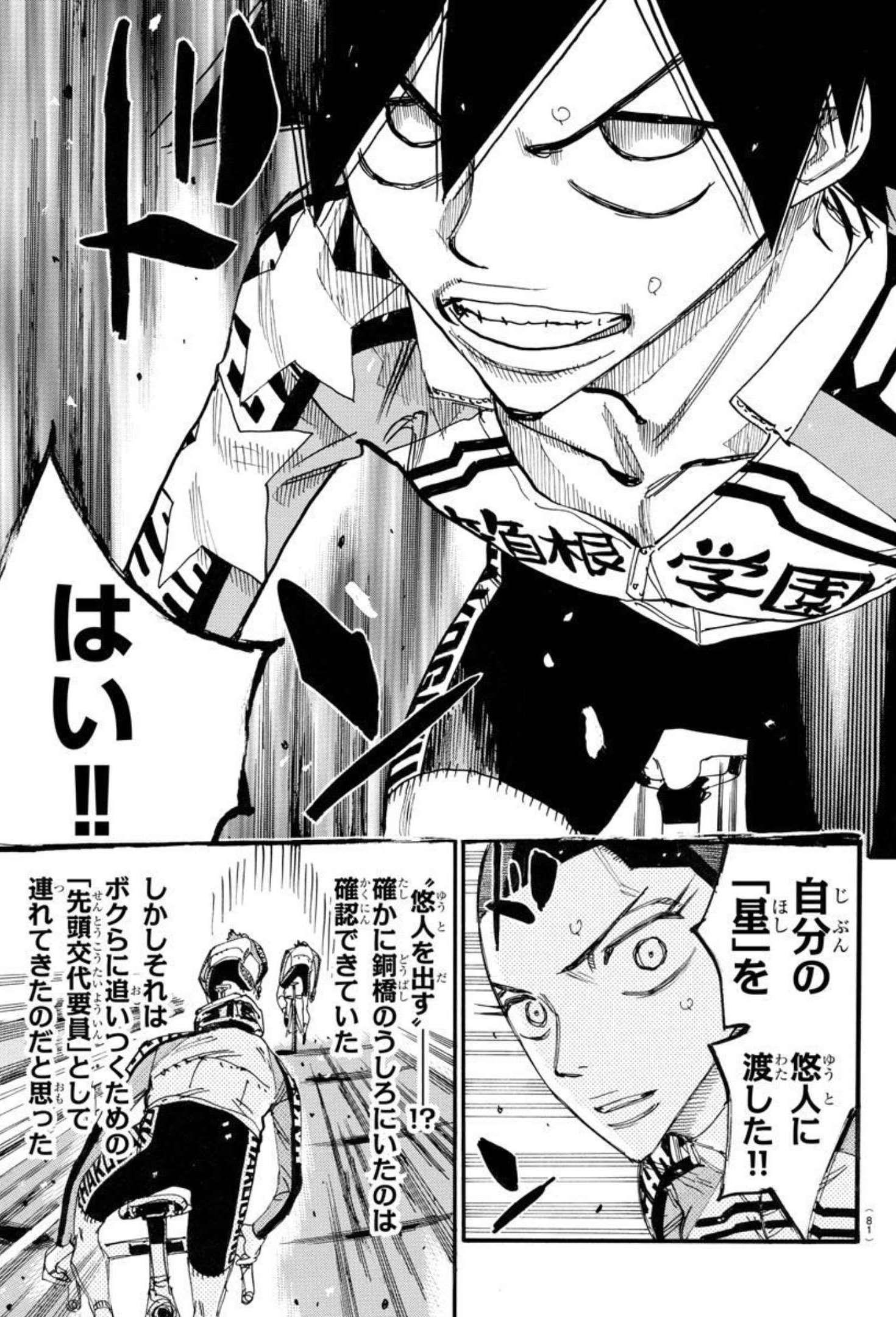 Yowamushi Pedal Chapter 665 5ページ