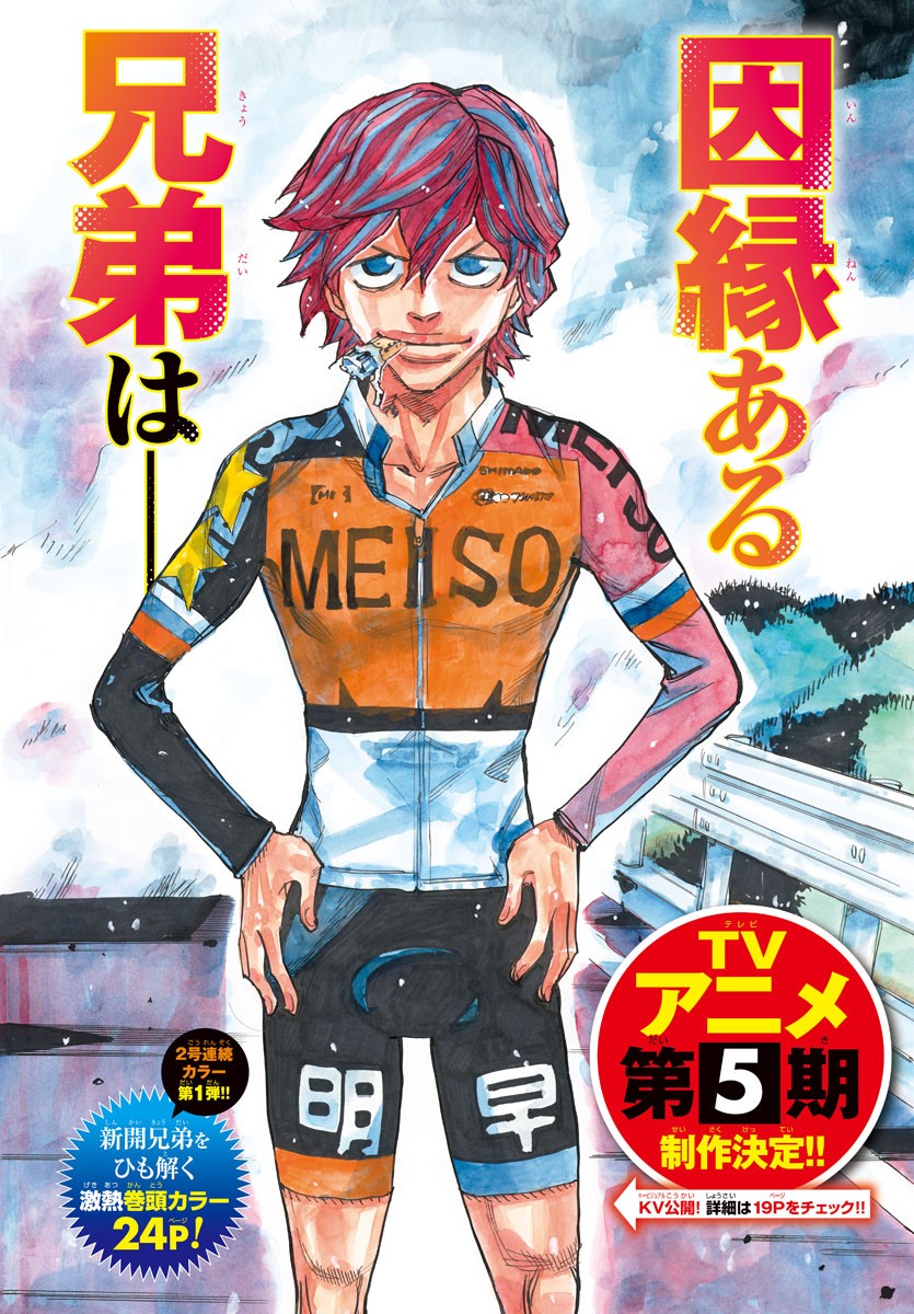 Yowamushi Pedal Chapter 666 1ページ