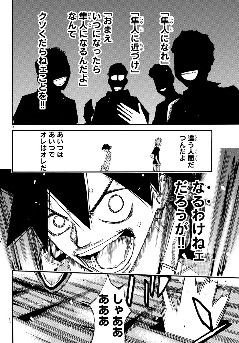 Yowamushi Pedal Chapter 666 11ページ