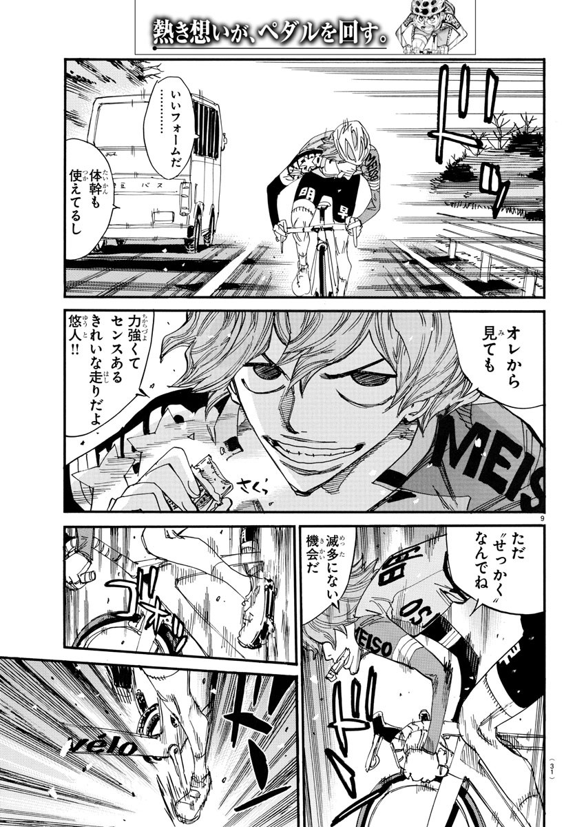 Yowamushi Pedal Chapter 666 12ページ