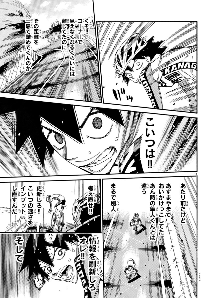 Yowamushi Pedal Chapter 666 14ページ