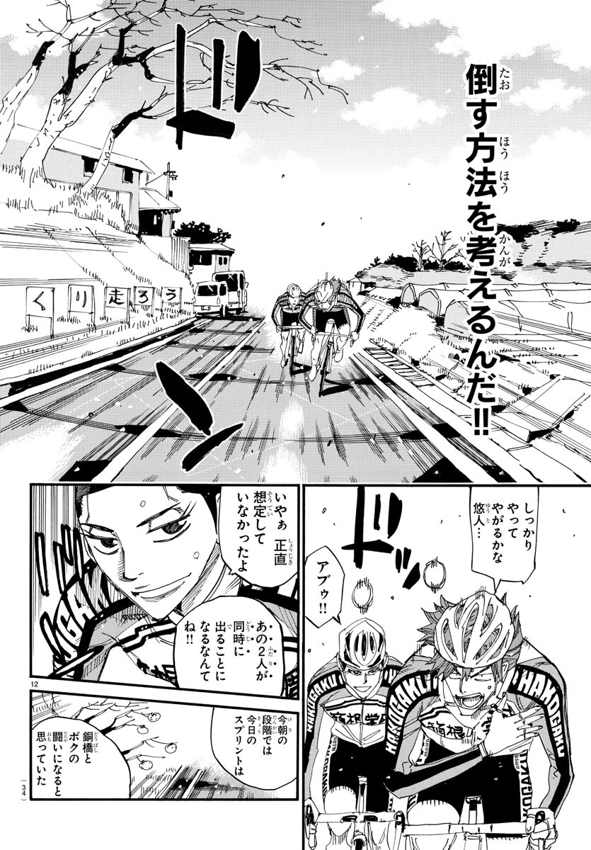 Yowamushi Pedal Chapter 666 15ページ