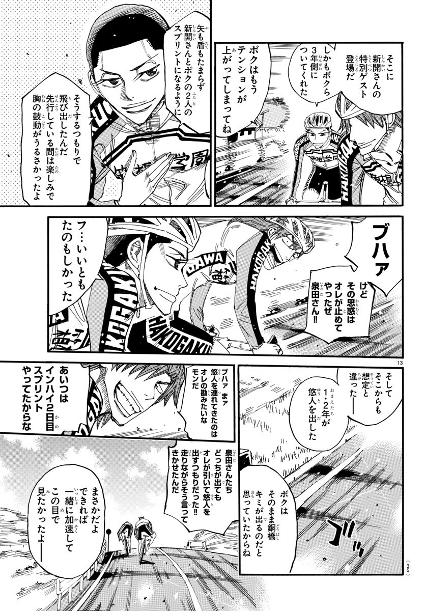 Yowamushi Pedal Chapter 666 16ページ