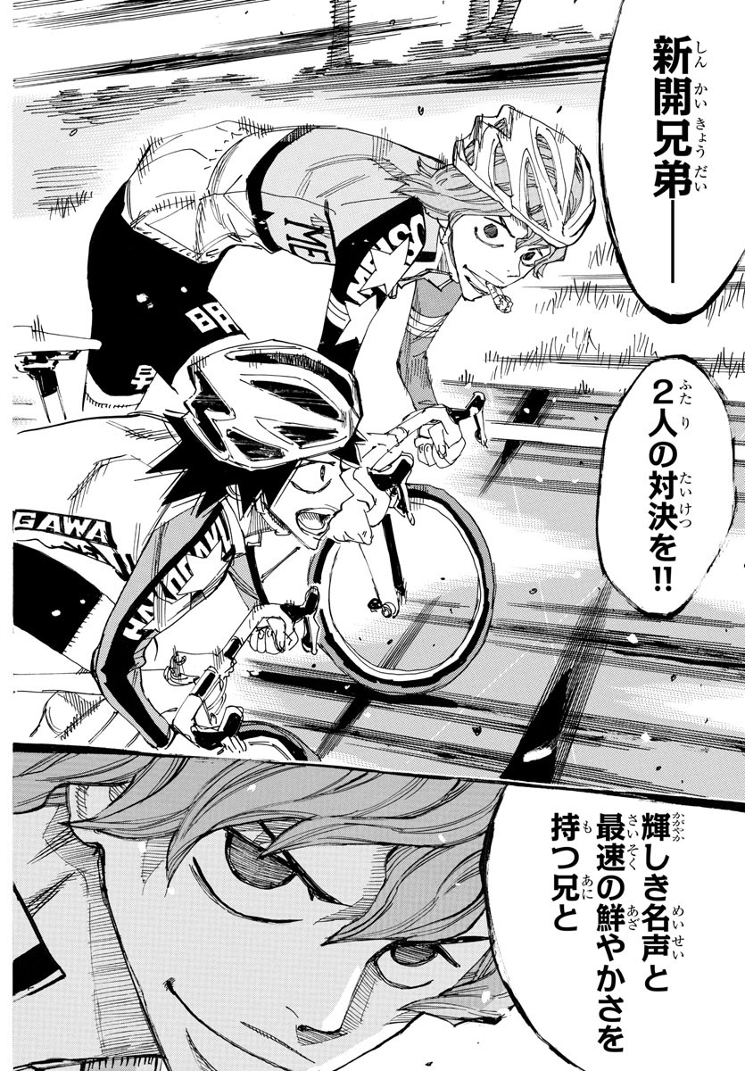 Yowamushi Pedal Chapter 666 17ページ