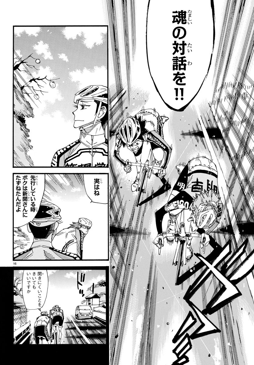Yowamushi Pedal Chapter 666 19ページ
