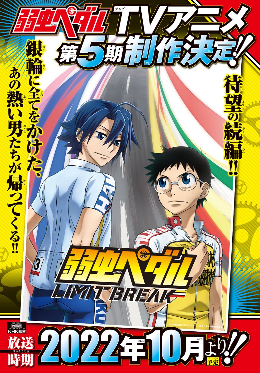 Yowamushi Pedal Chapter 666 3ページ