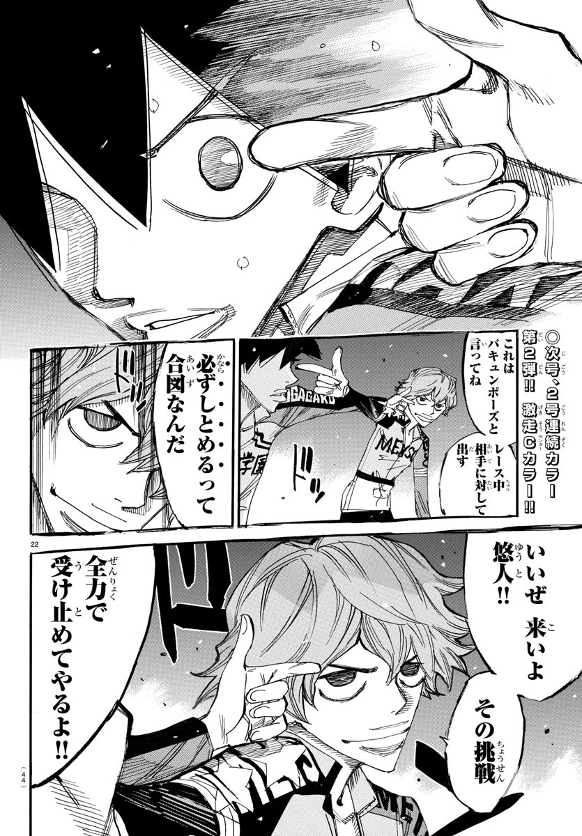Yowamushi Pedal Chapter 666 25ページ