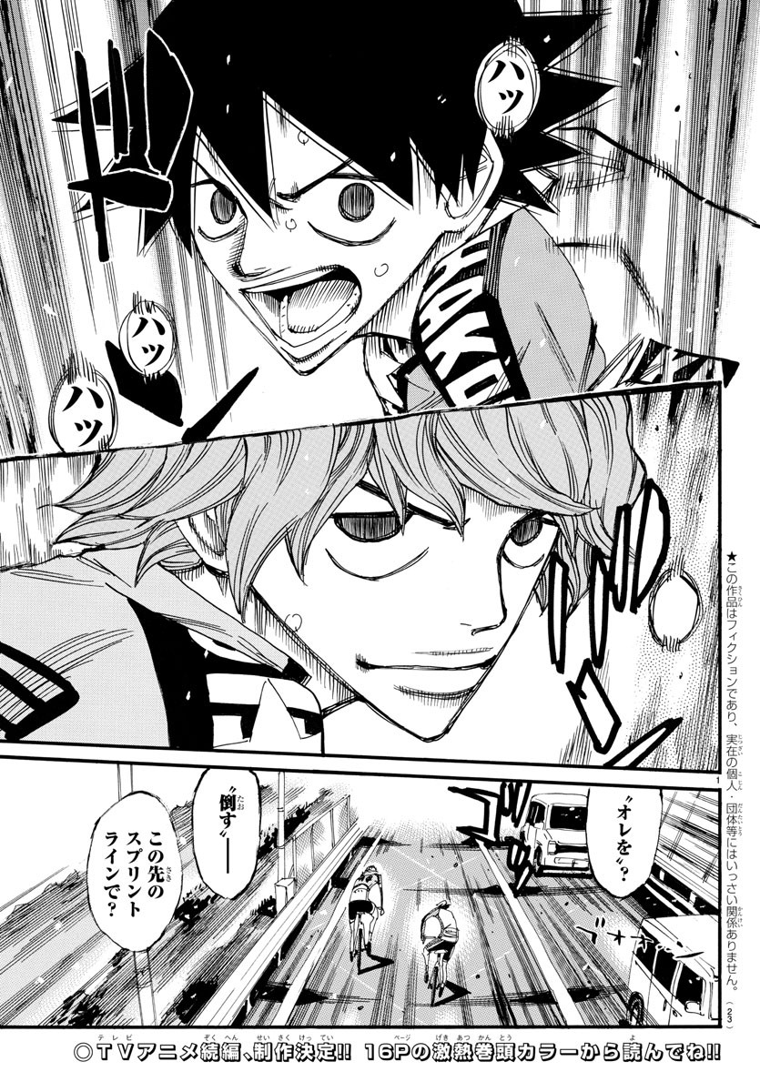 Yowamushi Pedal Chapter 666 4ページ