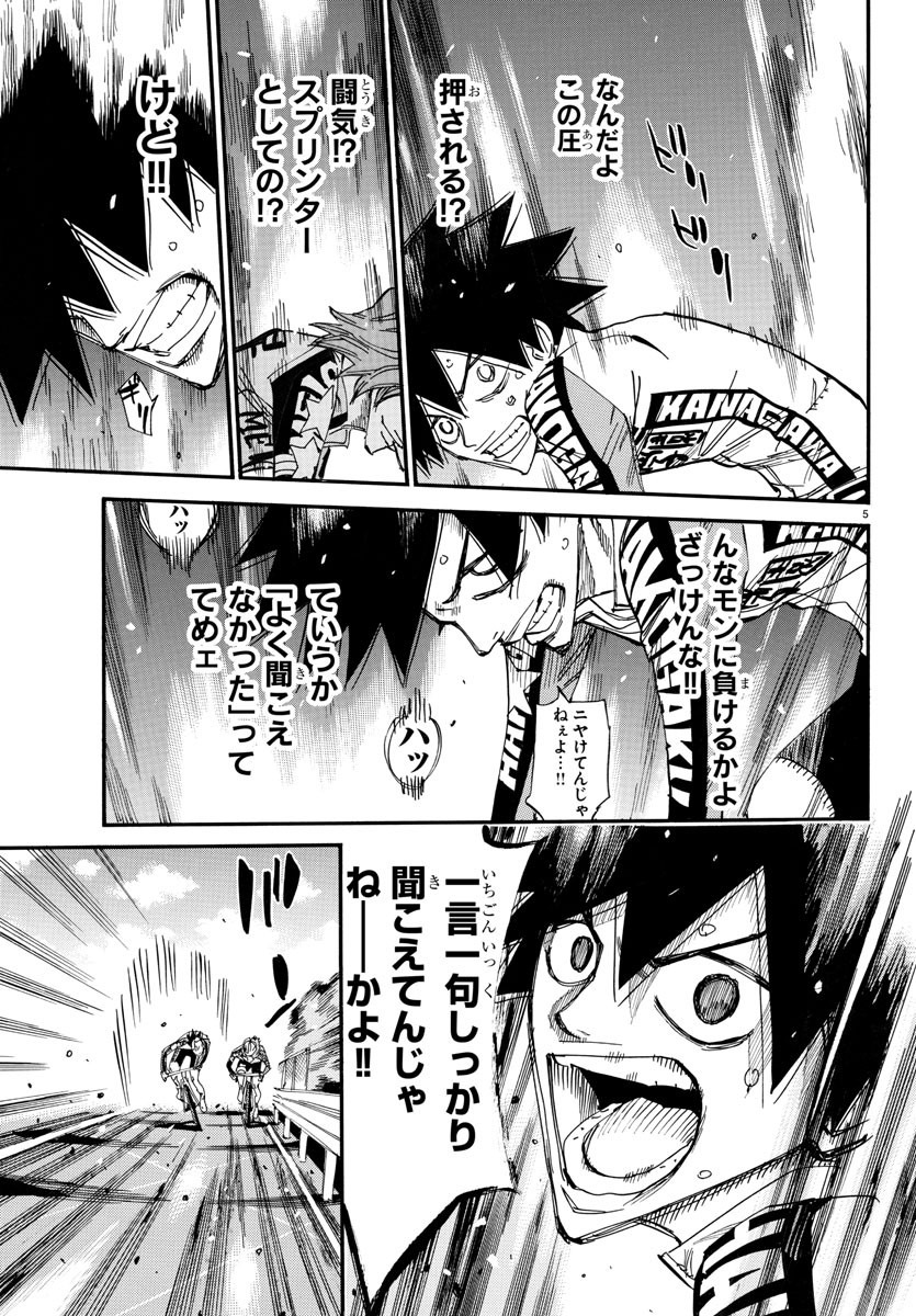 Yowamushi Pedal Chapter 666 8ページ