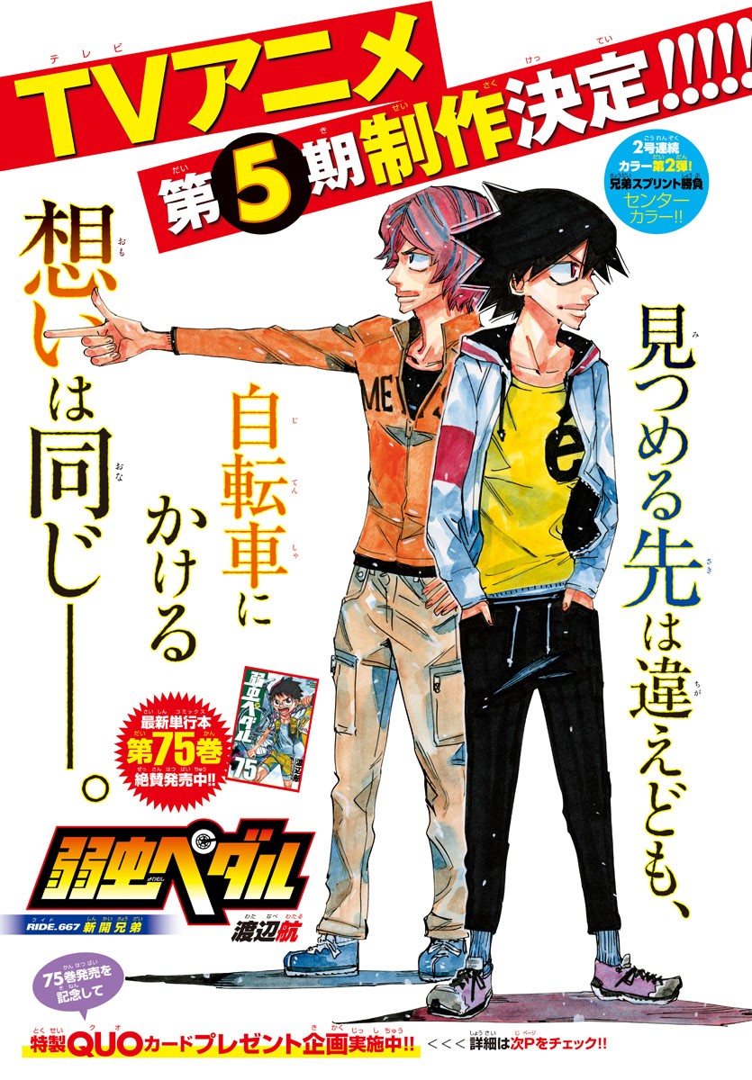 Yowamushi Pedal Chapter 667 1ページ