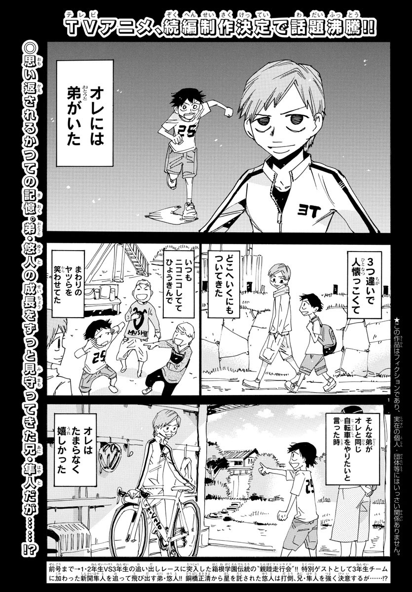 Yowamushi Pedal Chapter 667 2ページ