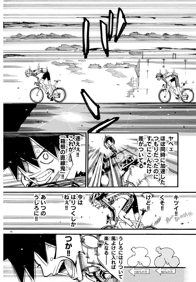 Yowamushi Pedal Chapter 667 11ページ