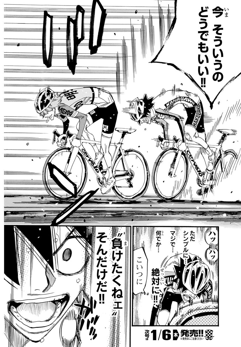 Yowamushi Pedal Chapter 667 15ページ