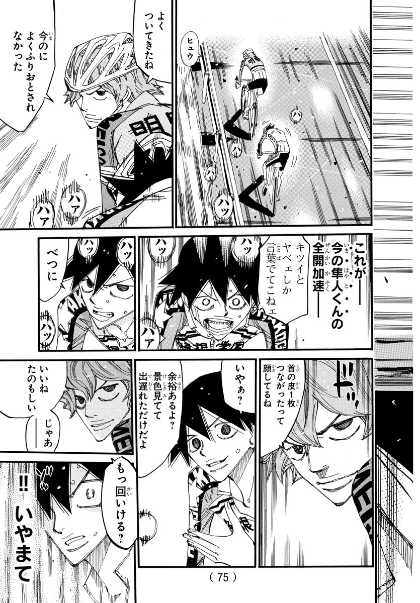Yowamushi Pedal Chapter 667 16ページ